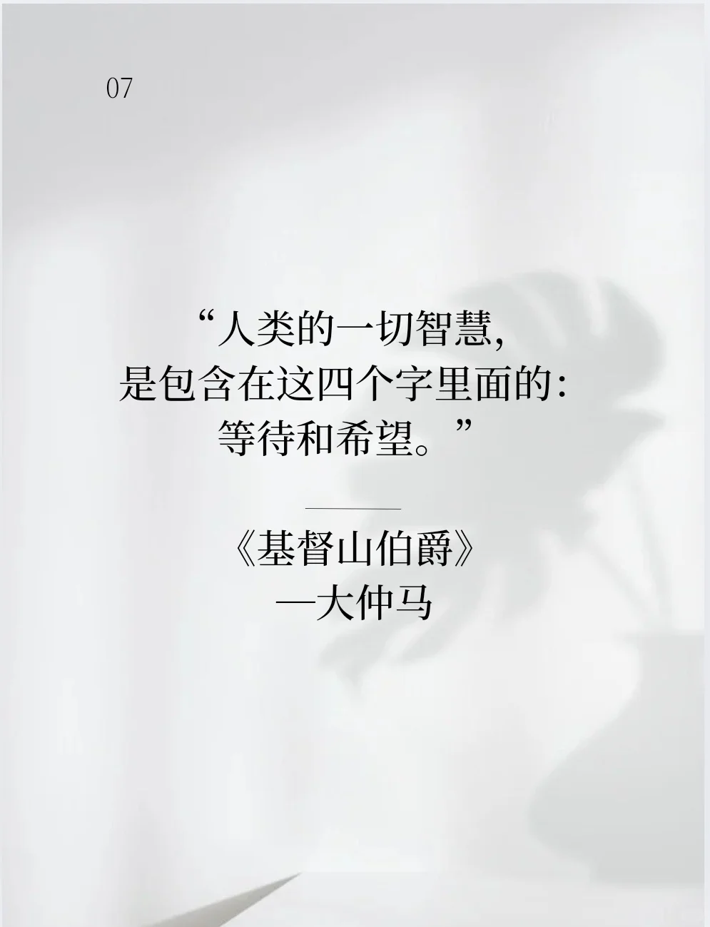 世界名著最动人的八句话，一生至少要读一次