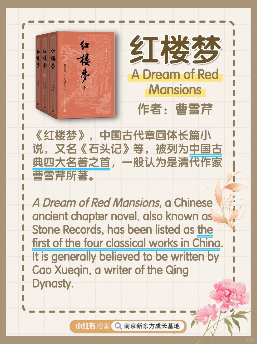 📖双语科普：中国古典文学的四大名著