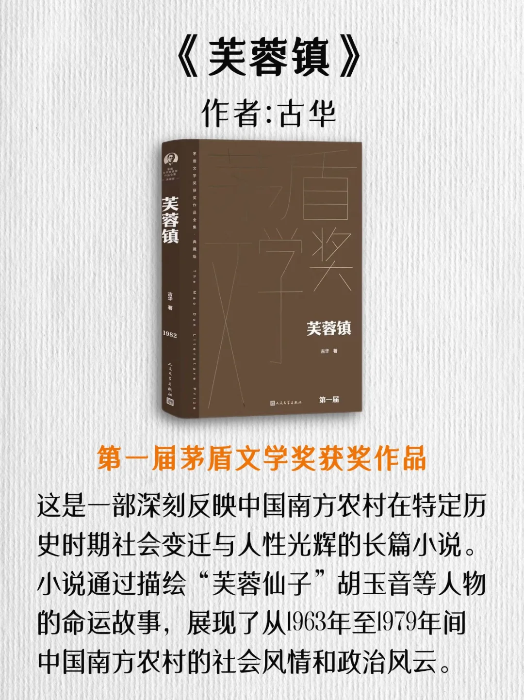 📖茅盾文学奖评分最高的10本书，值得一读