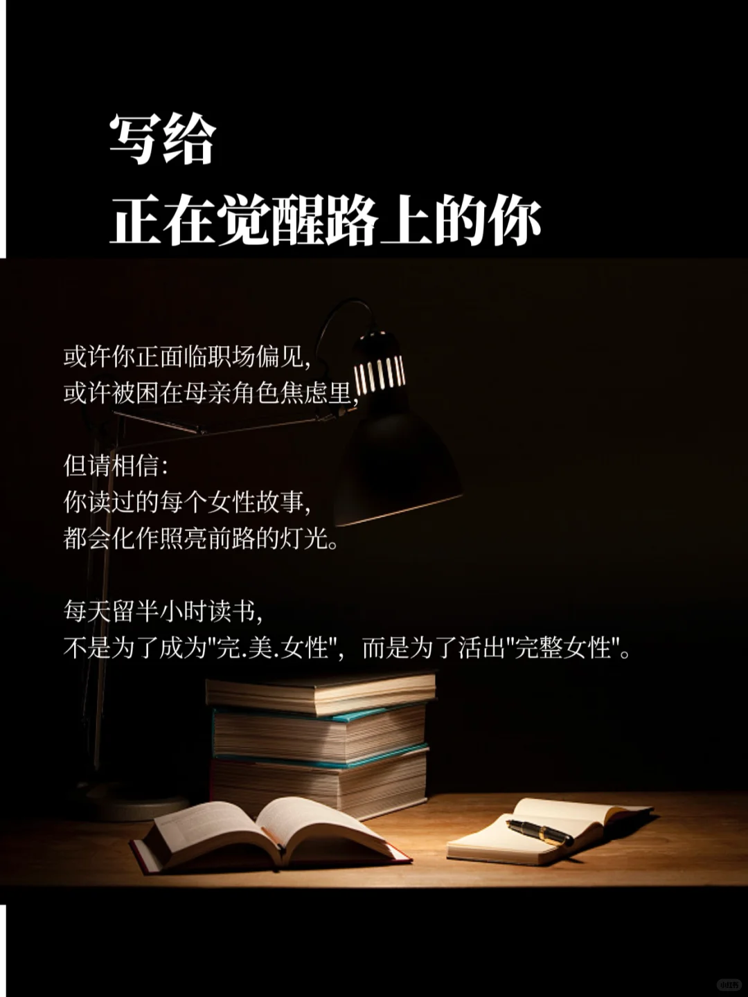女性觉醒书单，突然就不焦虑了