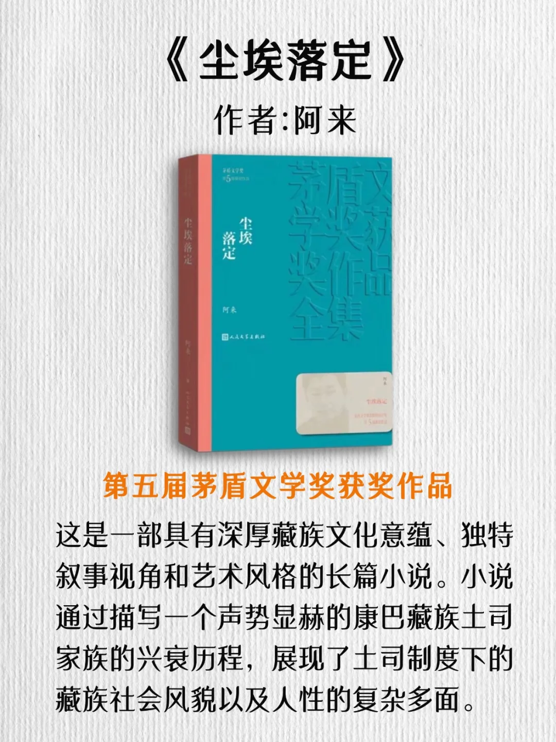📖茅盾文学奖评分最高的10本书，值得一读