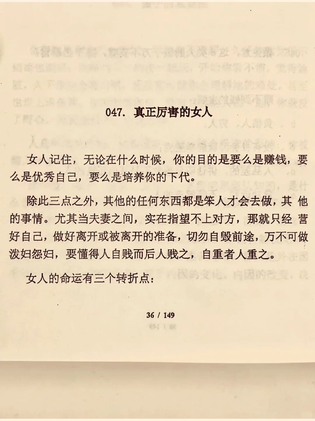 一个月内见证自己女人味暴涨的书！