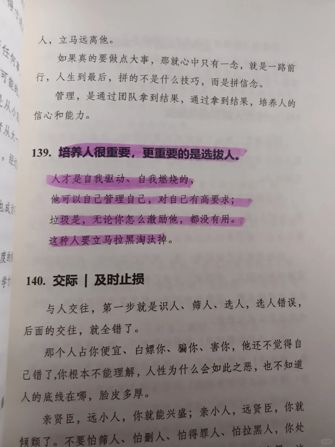 性格软的强烈建议读这本书