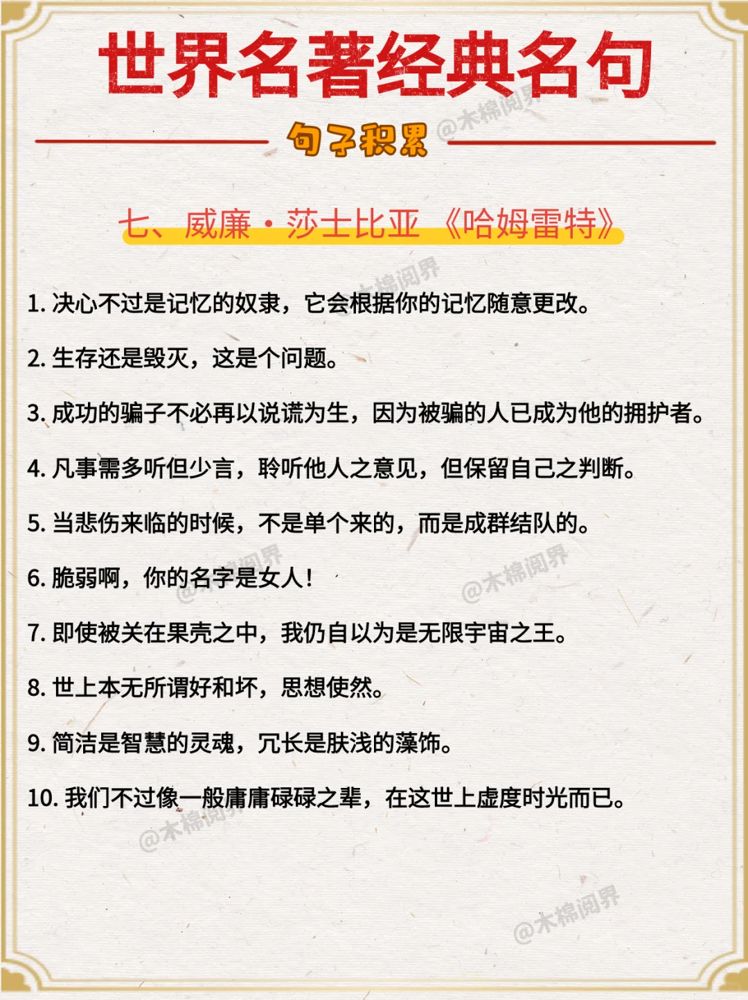 句子积累 | 名著里那些值得记住的话