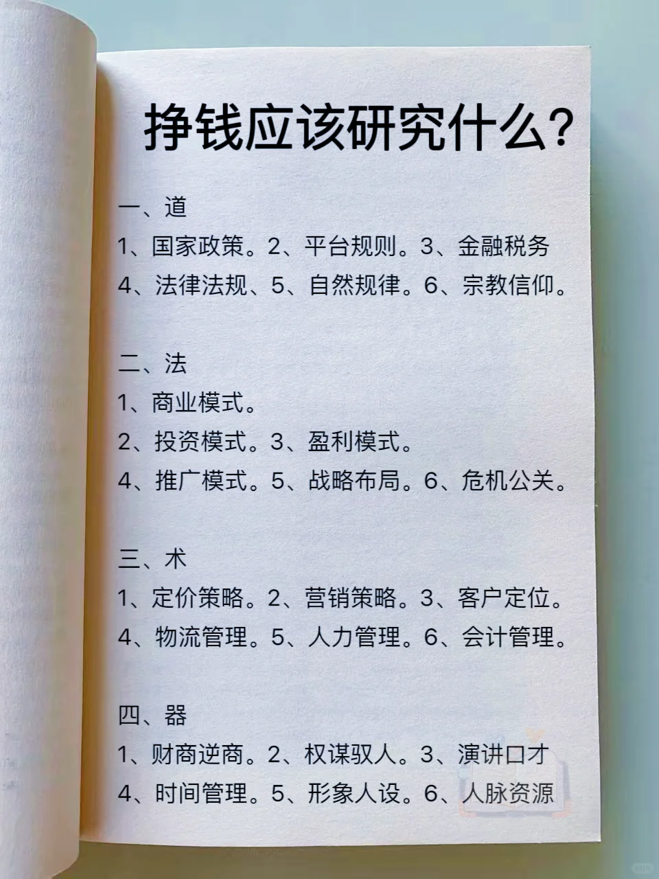 2025挣大钱要研究透的底层逻辑❗❗❗