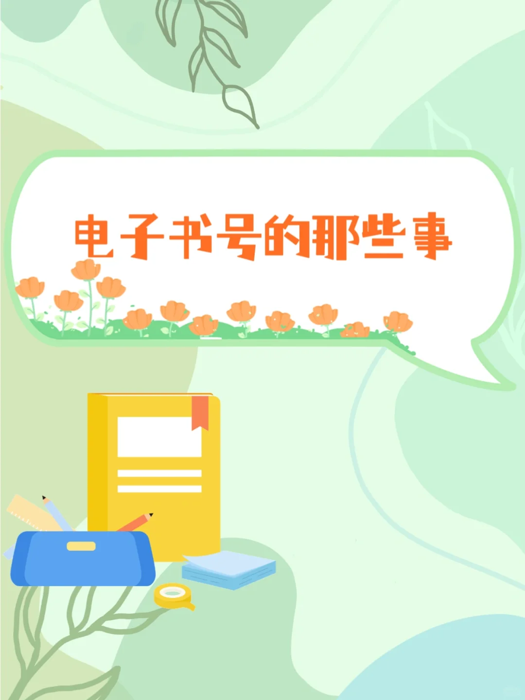 电子书号那些事！