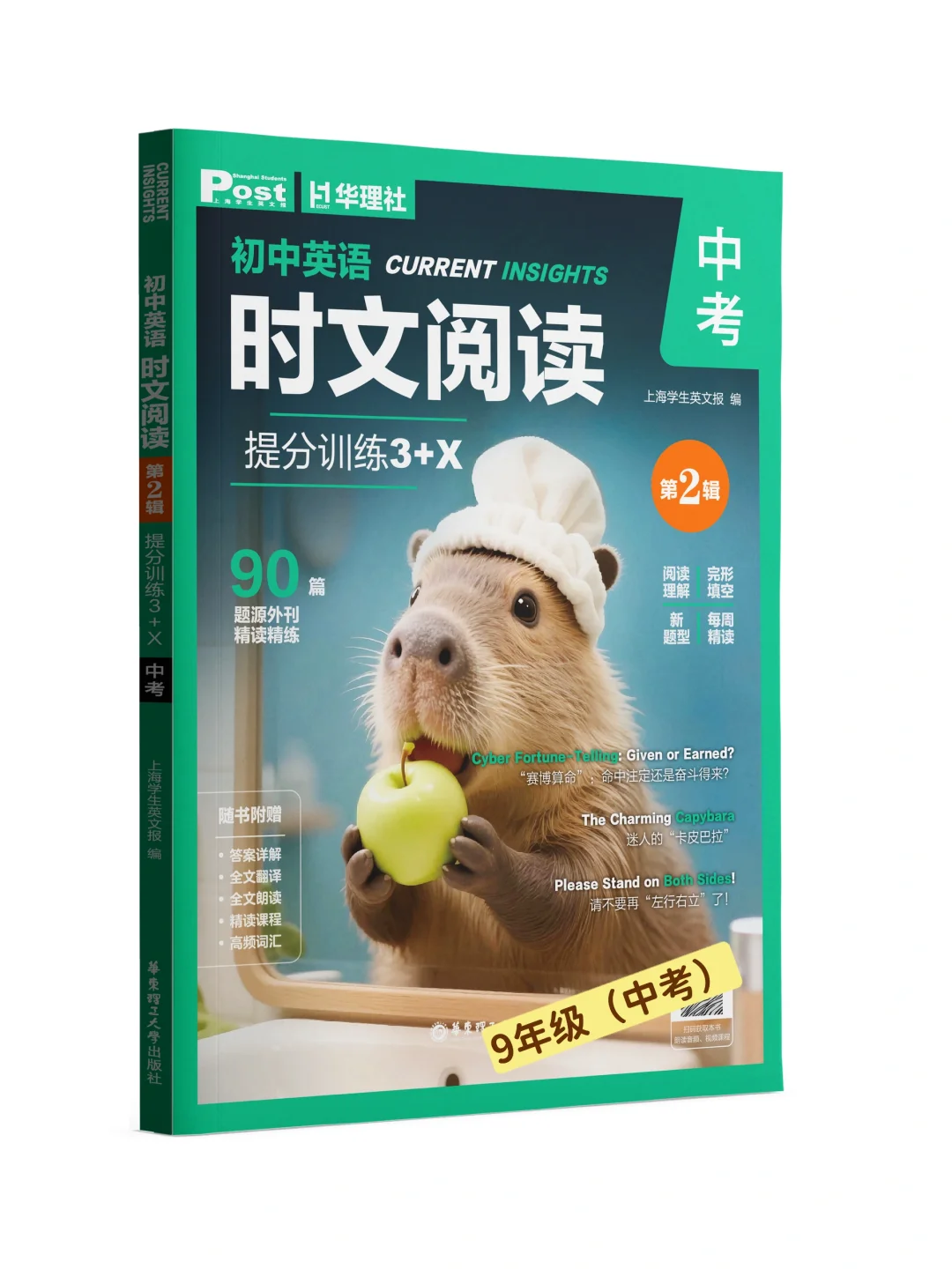 华理社时文阅读第二辑！还是SSP！熟悉的味道