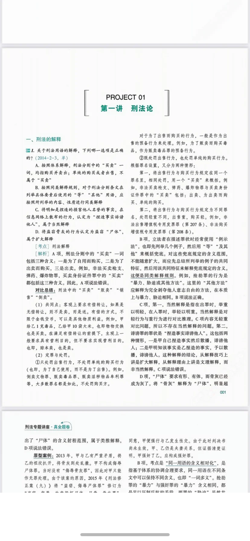 25法考电子书，真金题，刷题册，PDF版