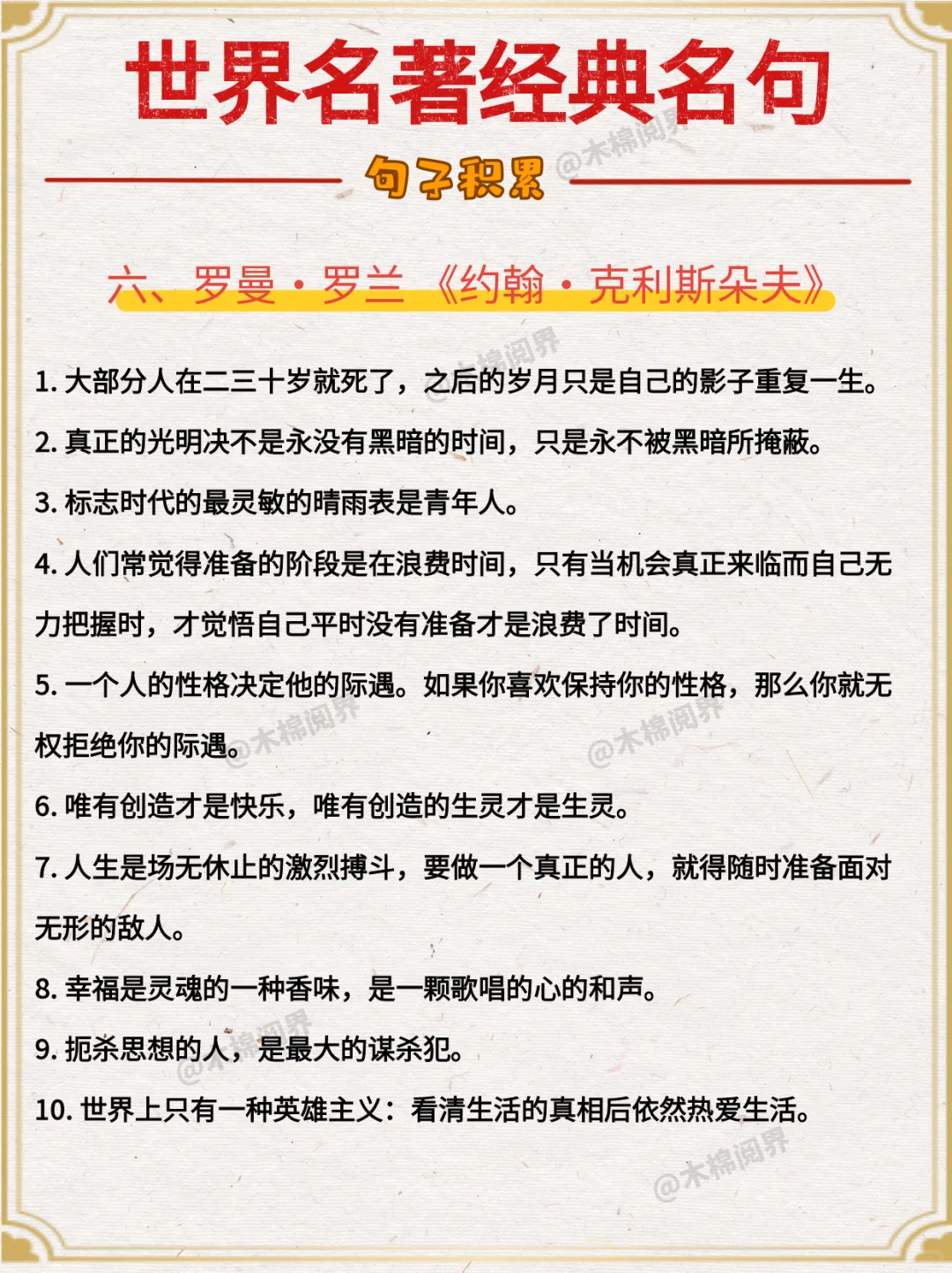 句子积累 | 名著里那些值得记住的话