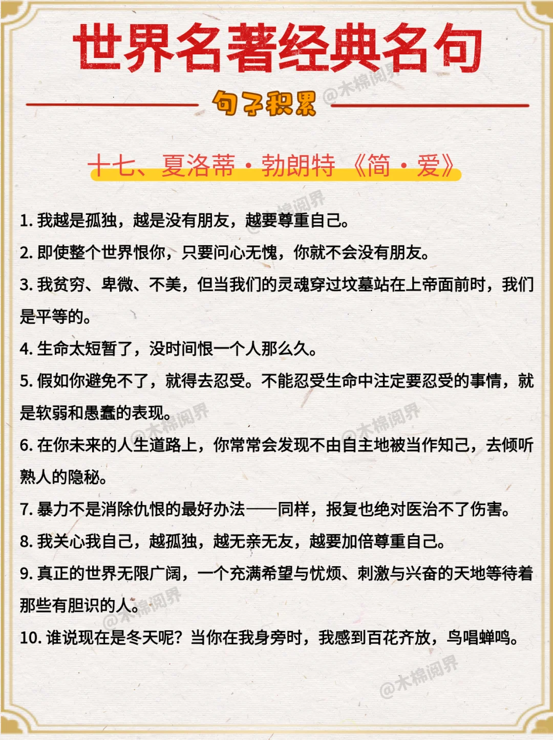 句子积累 | 名著里那些值得记住的话