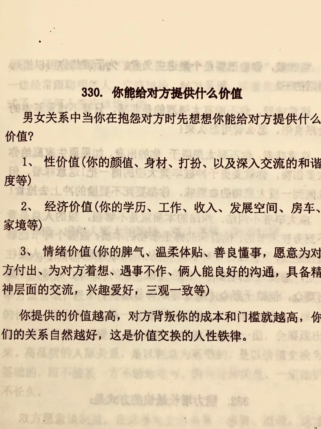 一个月内见证自己女人味暴涨的书！