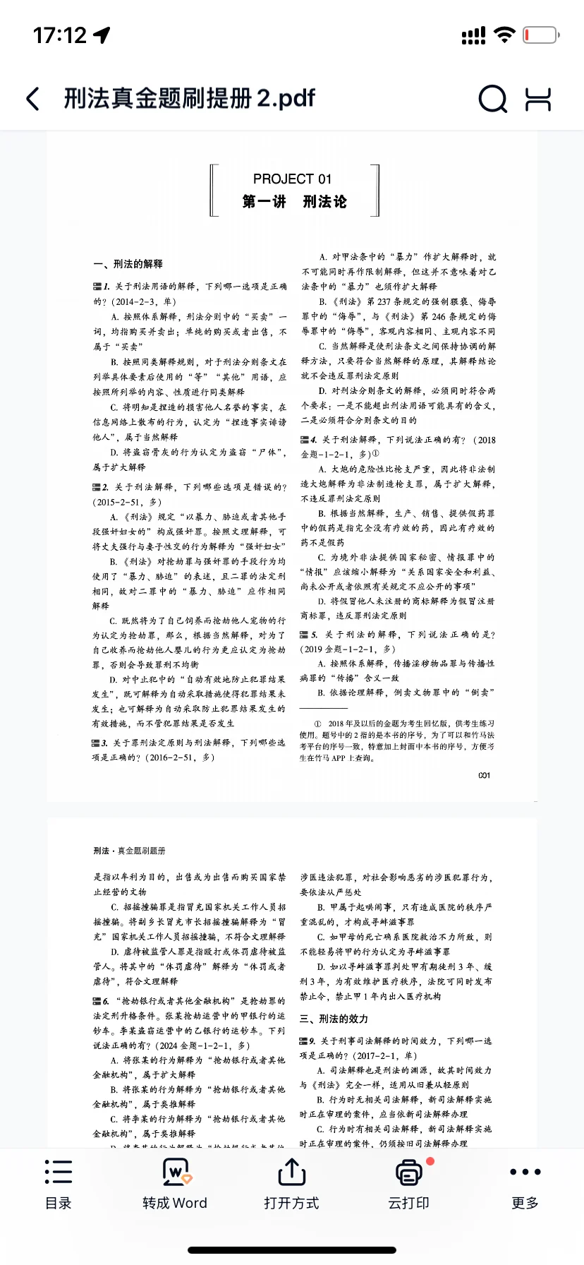 25法考电子书，真金题，刷题册，PDF版
