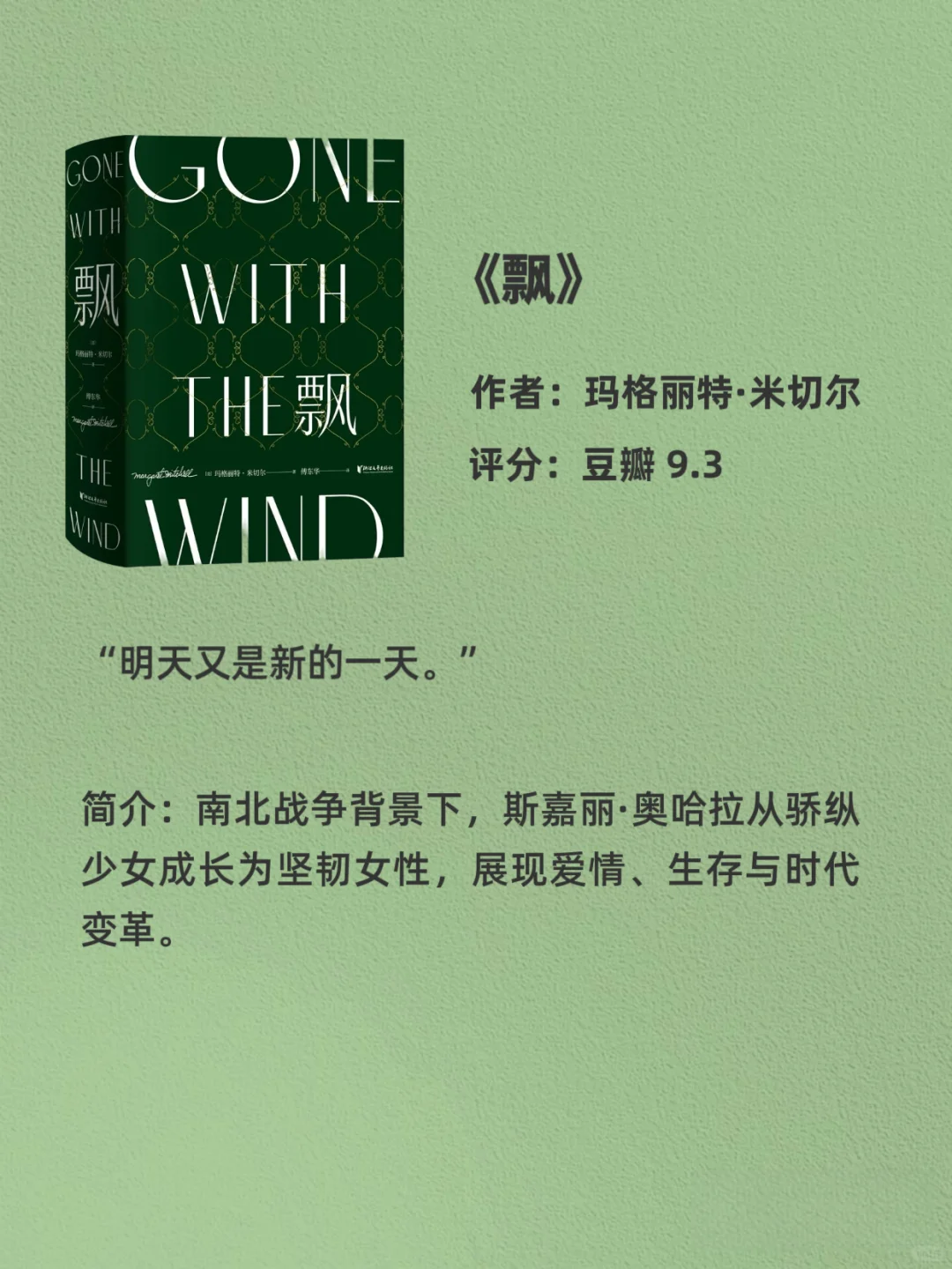 人生至少去读的十大公认名著
