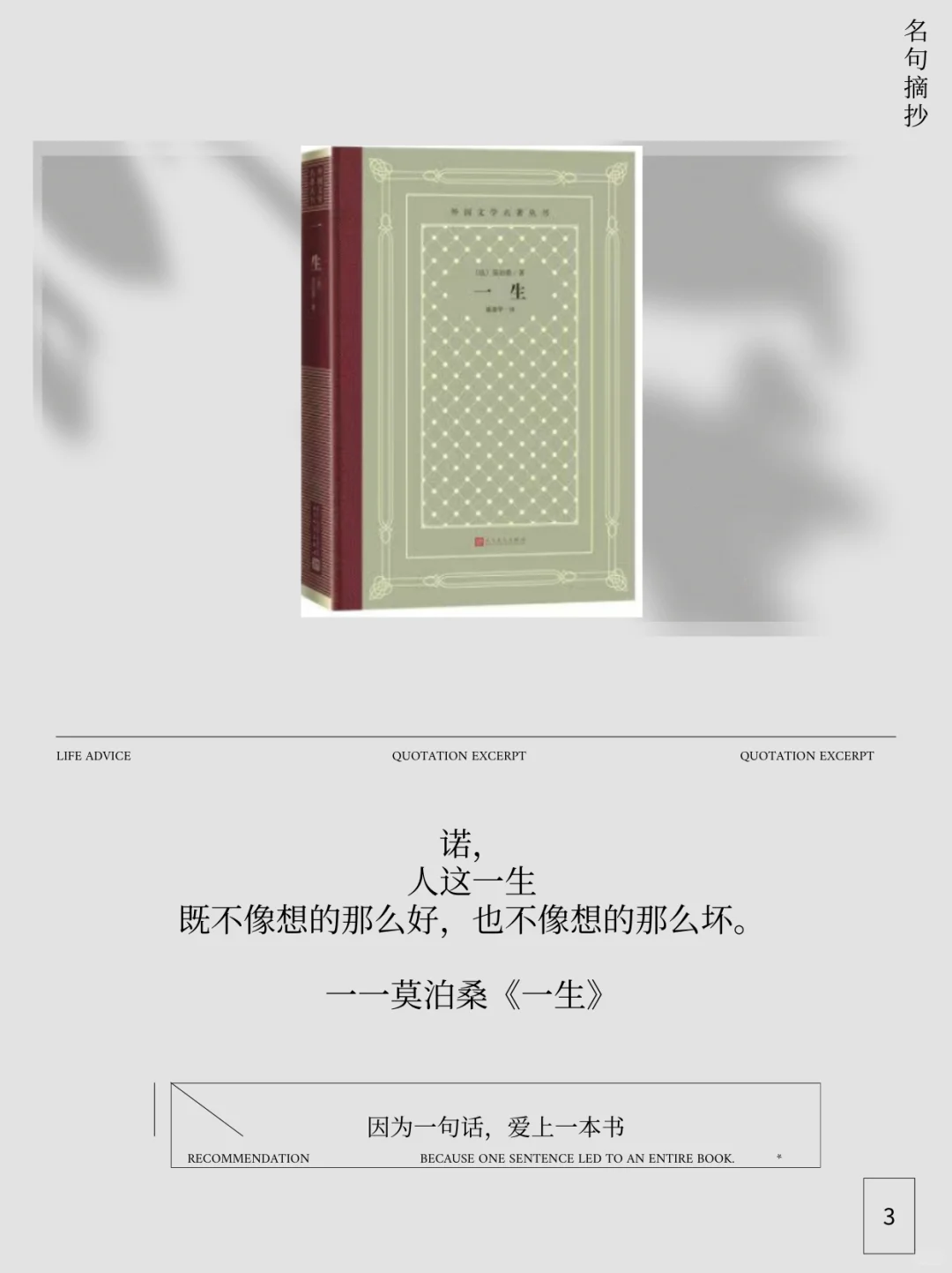 世界级名著无法超越的结束语，你看过哪些