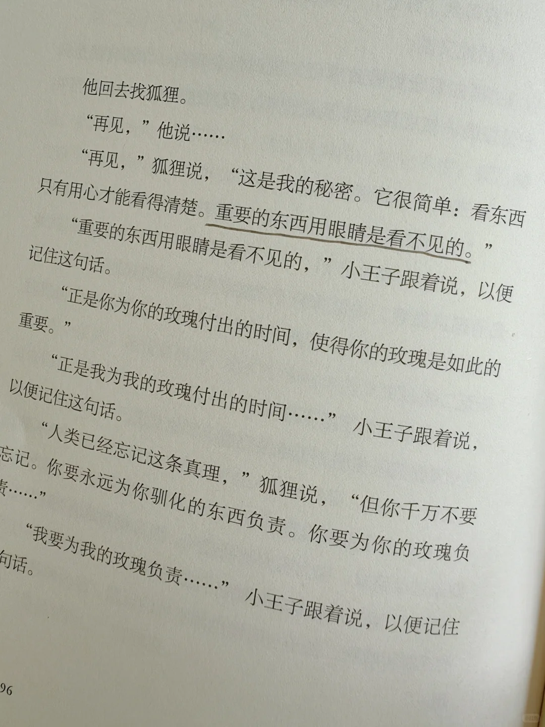 “大人真是奇怪啊。”