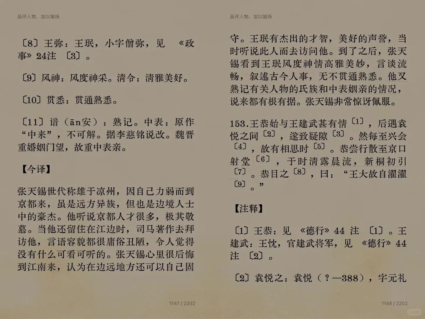 微信读书新出的字体好美，跟看古籍一样