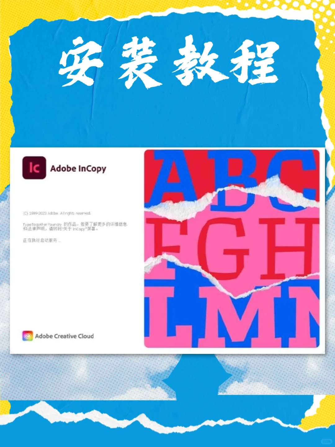 🔥InCopy全版本｜排版编辑神器