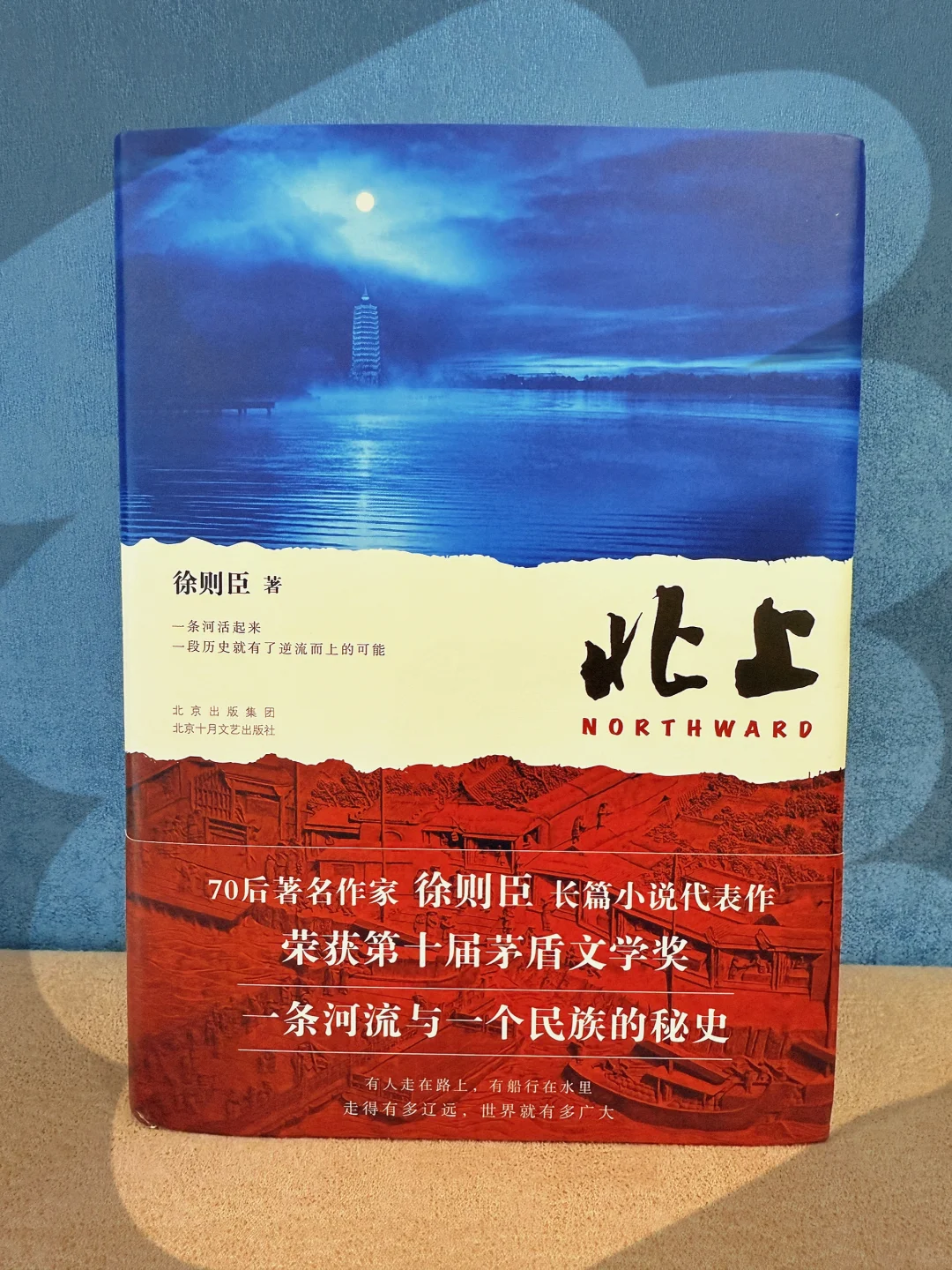 2025年读到的第一本好书 北上 茅盾文学奖