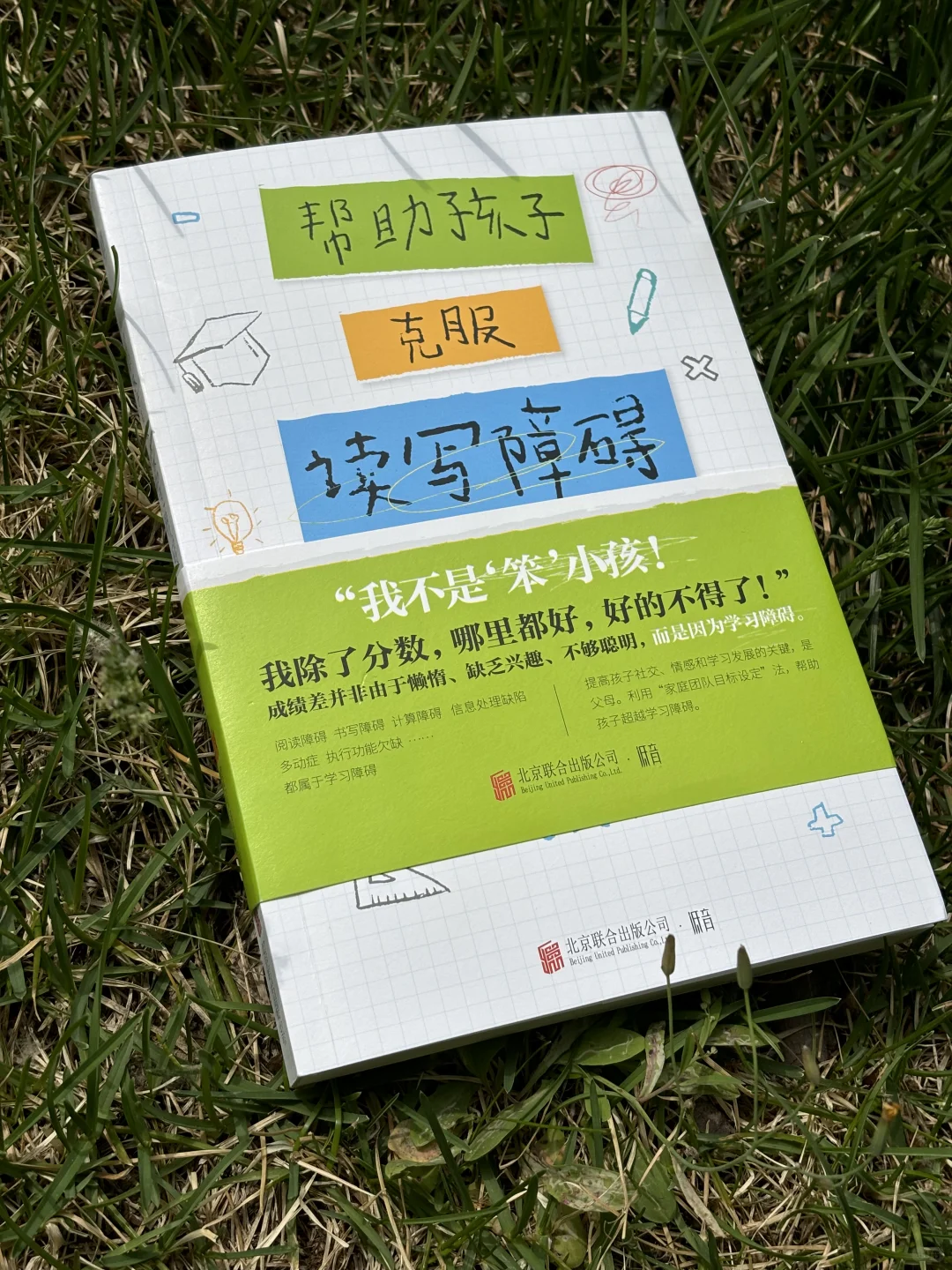 0起步帮孩子突破阅读障碍
