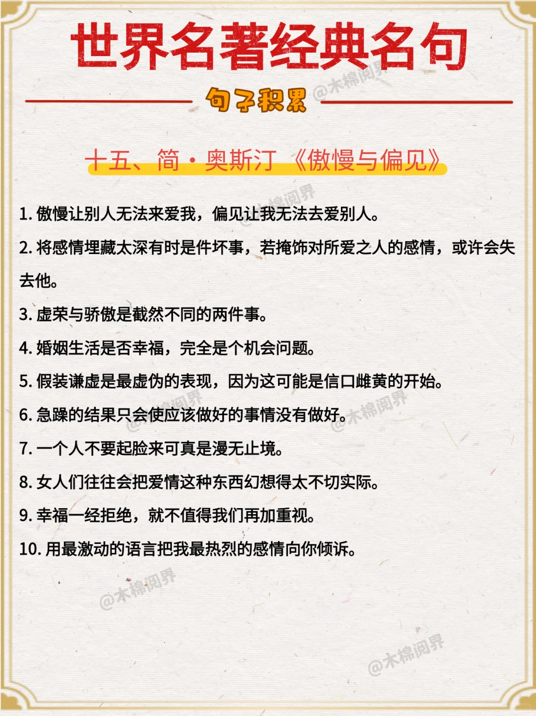 句子积累 | 名著里那些值得记住的话