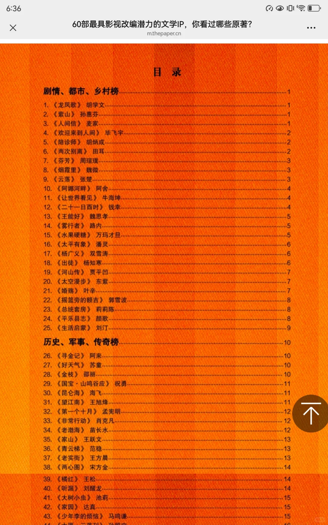 上榜“最具影视转化价值文学作品推荐榜”