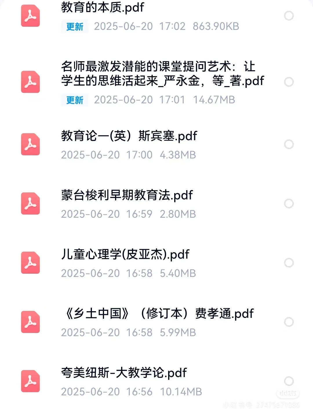 教育学名著书单（一）