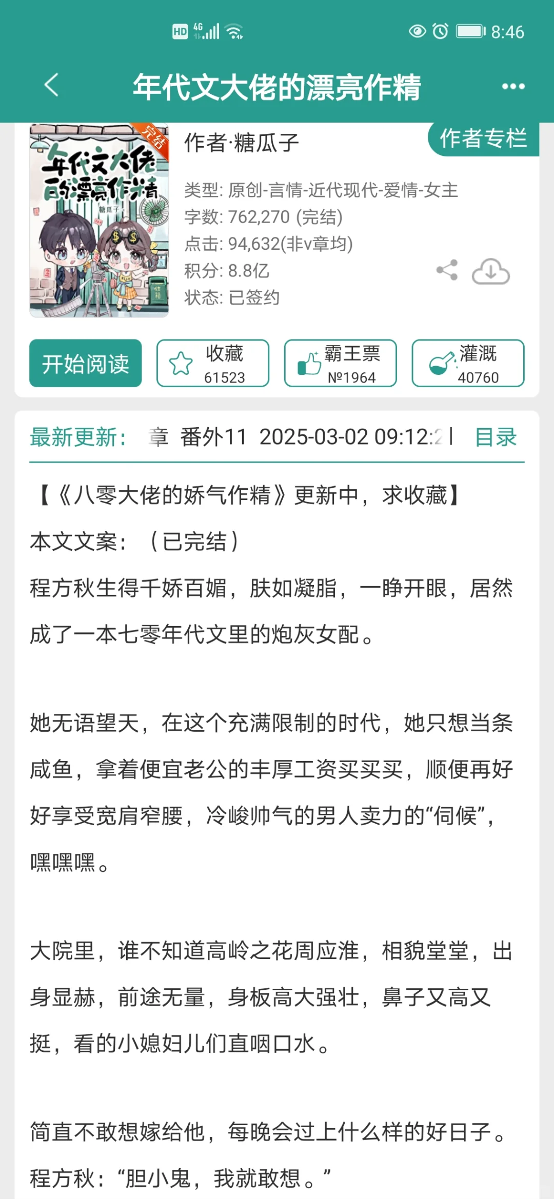 这个作者的年代文都好看！嘎嘎上头！