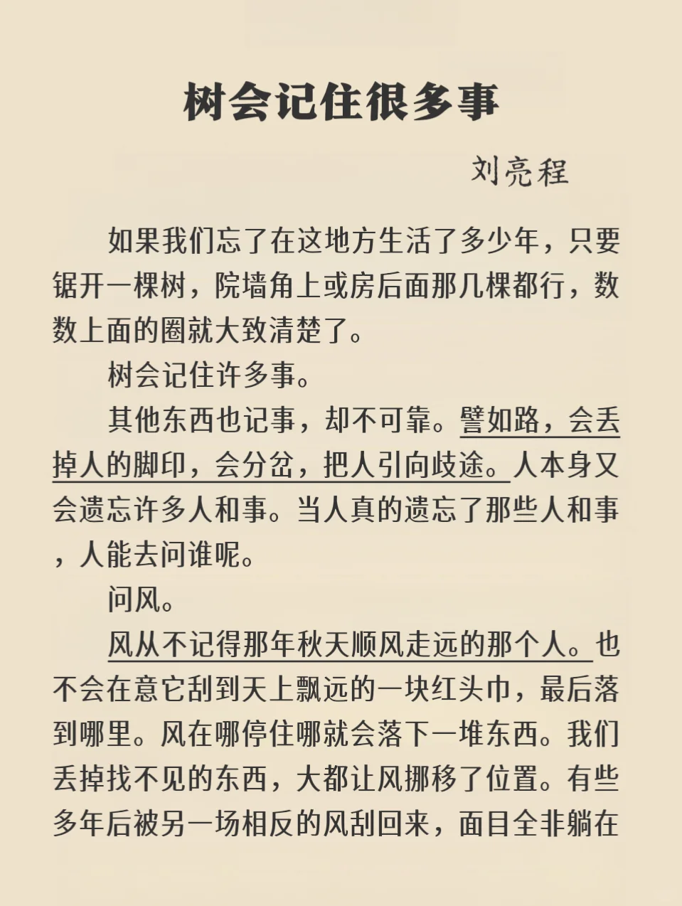 树会记住很多事｜刘亮程