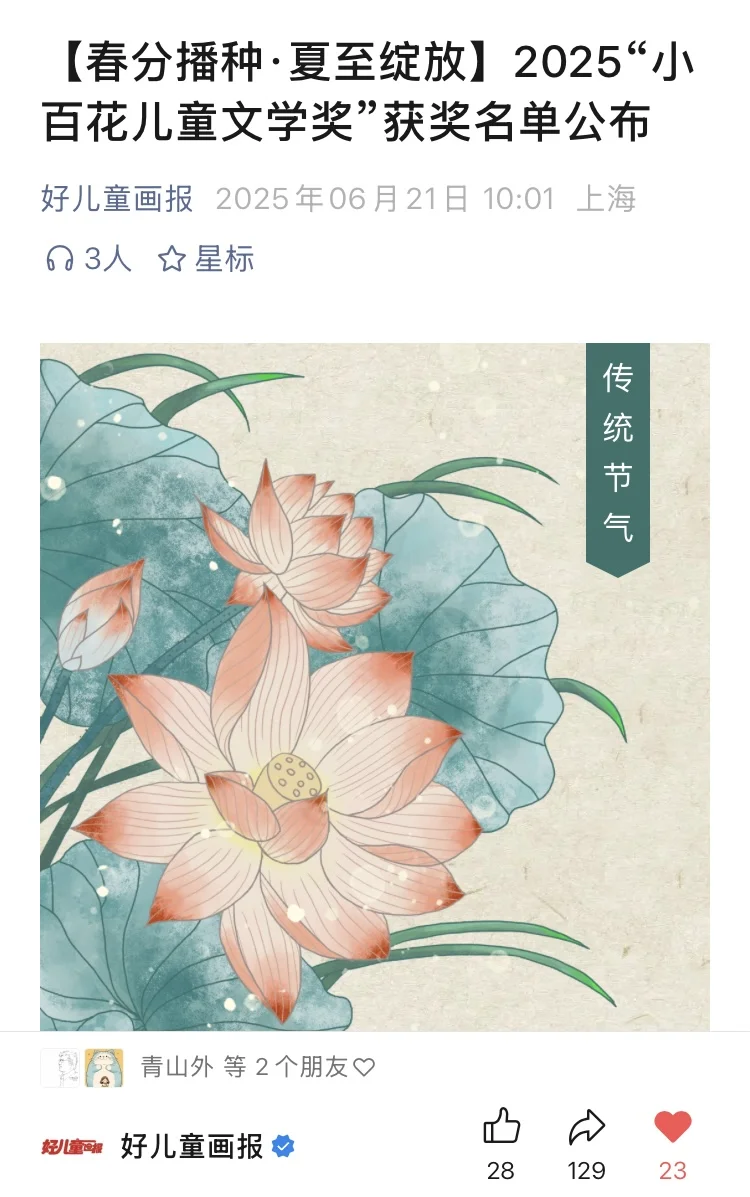 2025小百花儿童文学奖获奖名单（成人组）