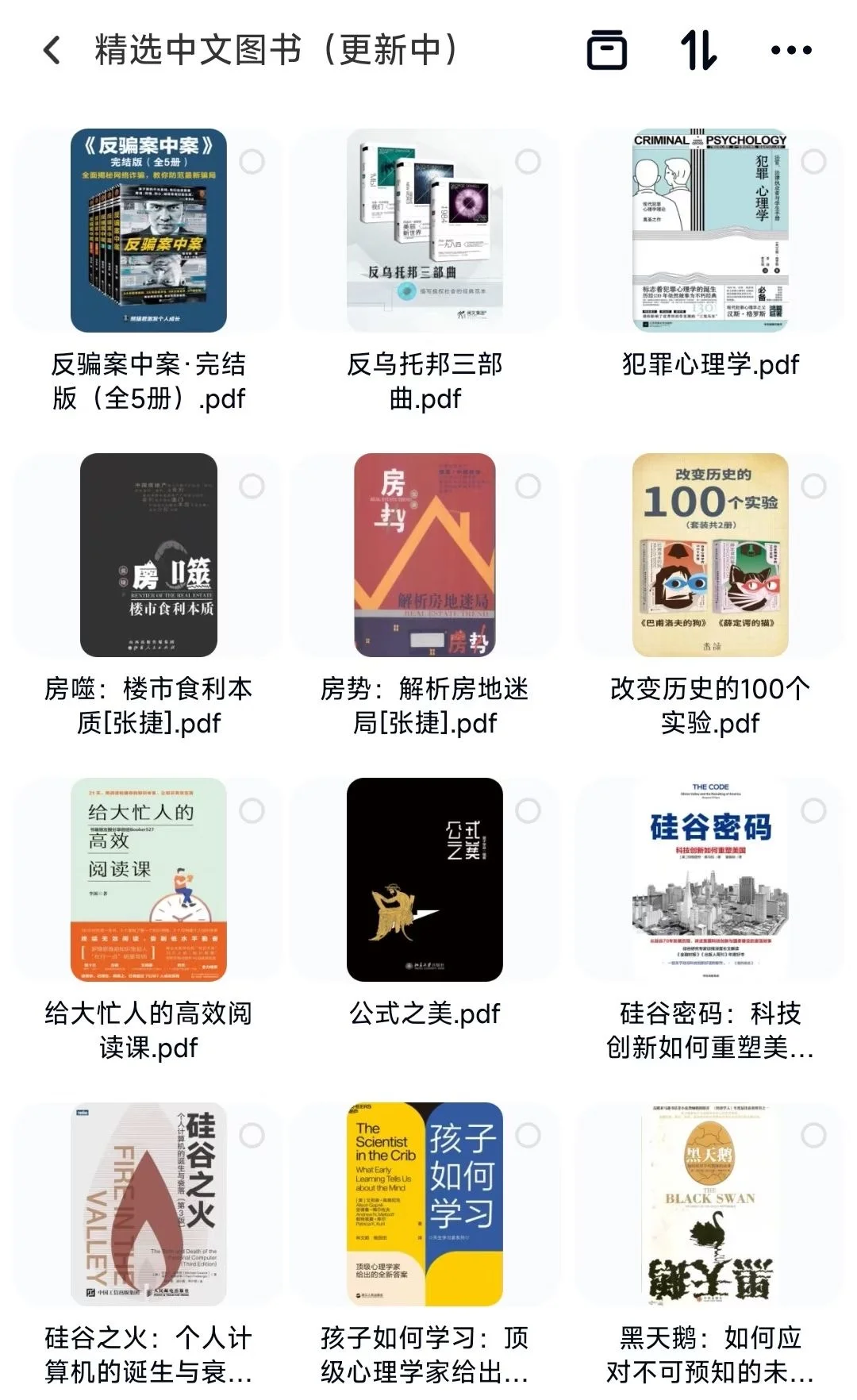 中文图书分享