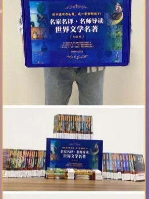 好书推荐| 世界文学名著超级大套装就够了