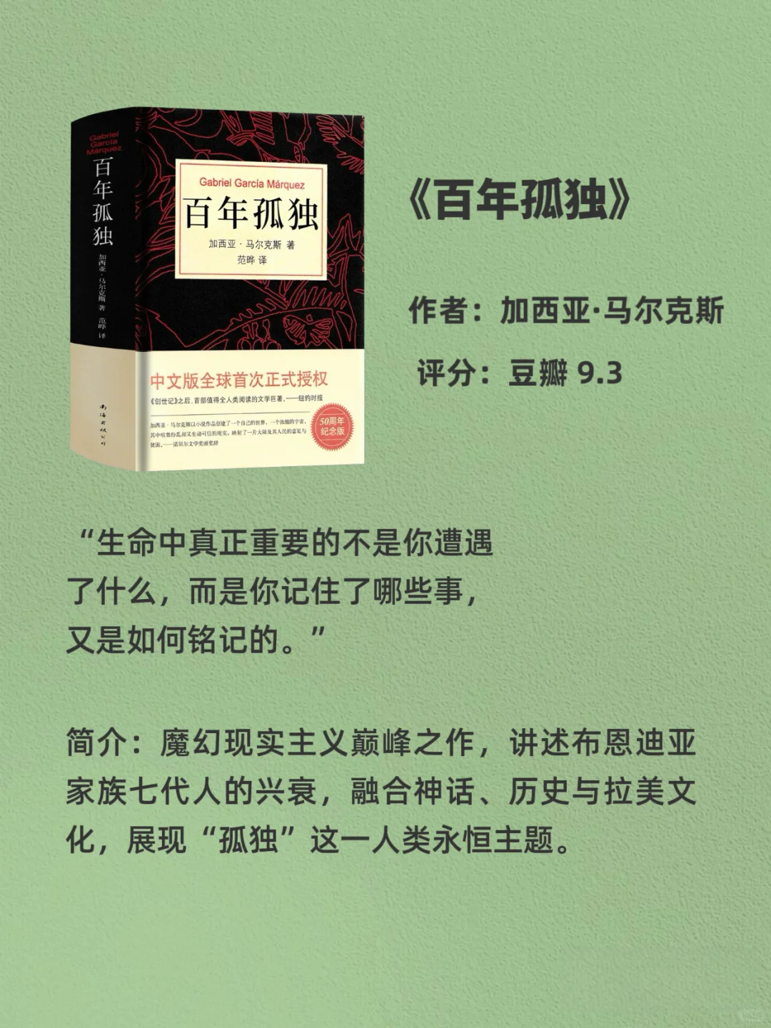 人生至少去读的十大公认名著