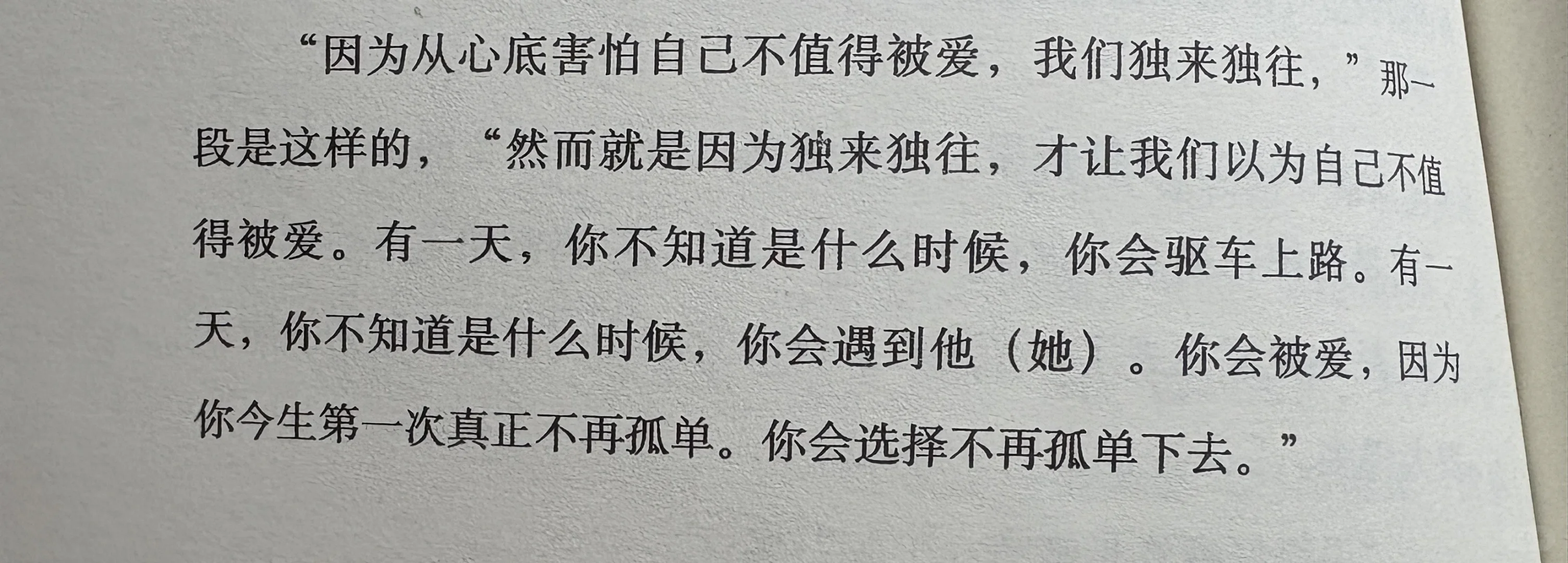 高中后再一次阅读完一整本纸质书