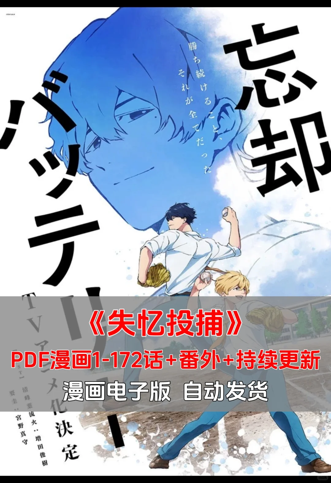 失忆投捕漫画电子版1-172话+番外+持续更新