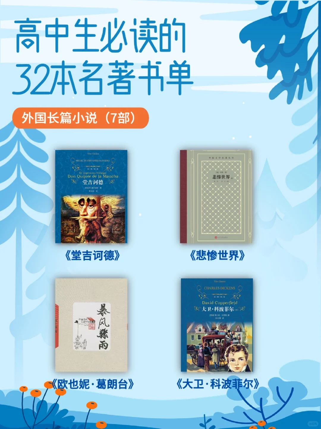 高中生必读的32本名著书单！一定收藏好！