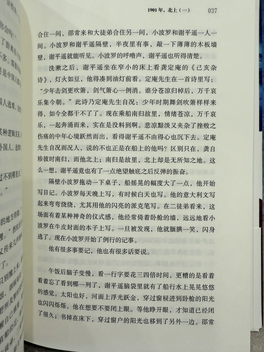 2025年读到的第一本好书 北上 茅盾文学奖