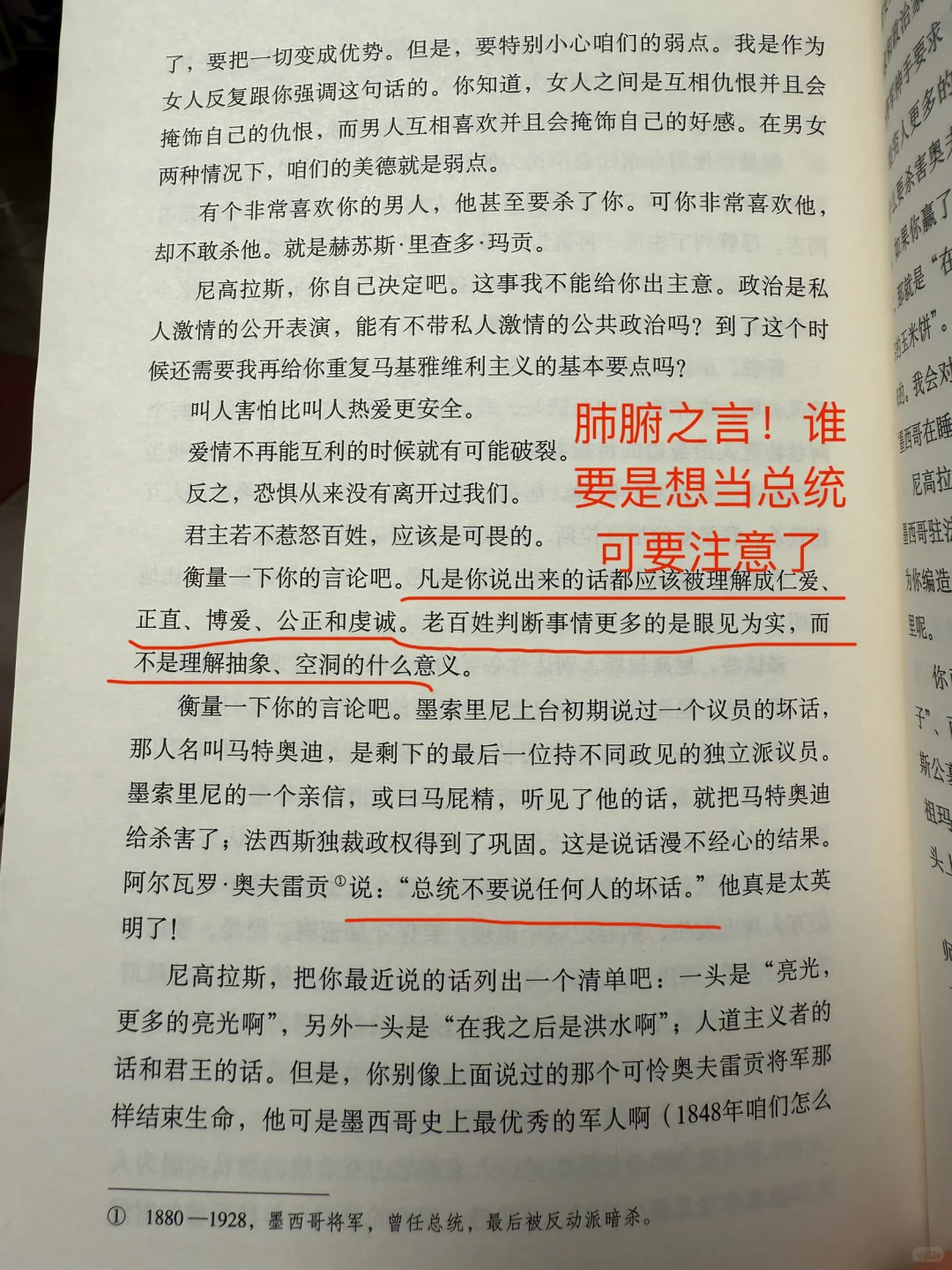 卡洛斯·富恩特斯《鹰的王座》