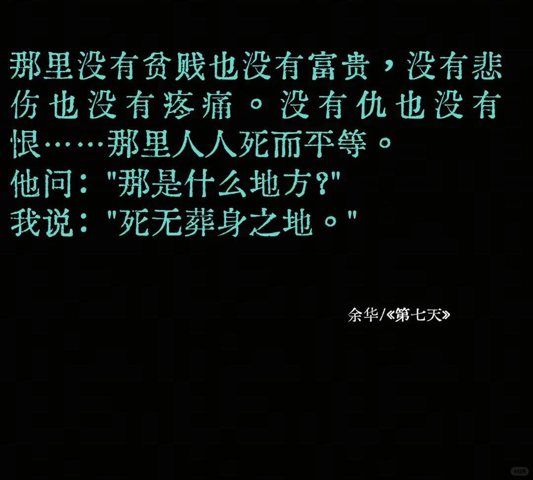 无法超越的文学作品结尾话
