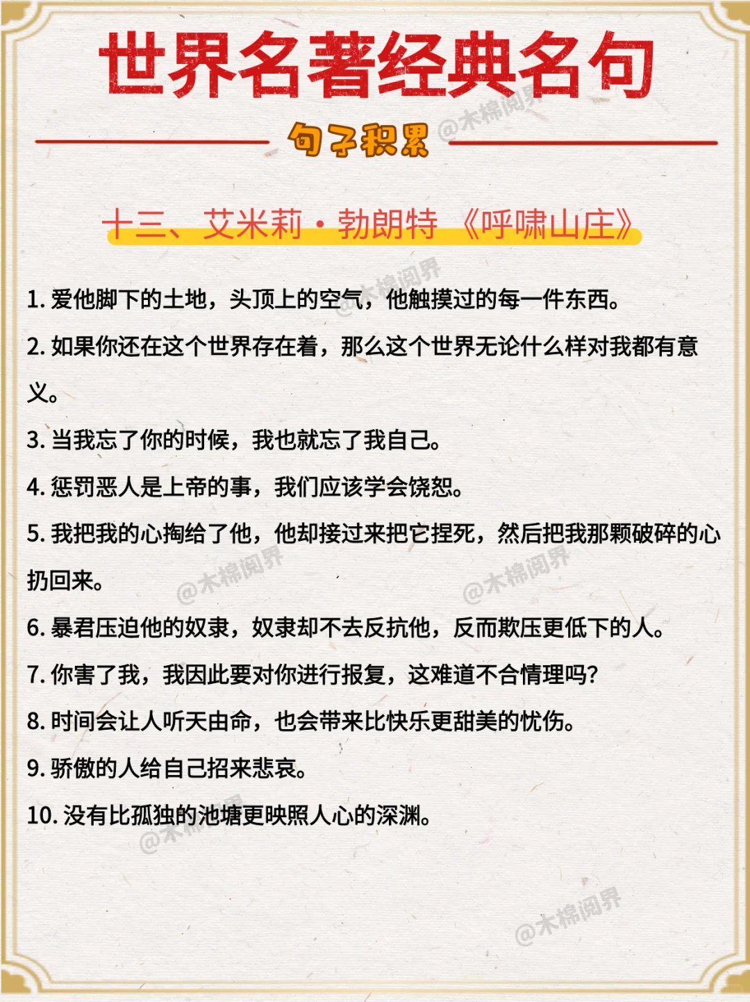句子积累 | 名著里那些值得记住的话