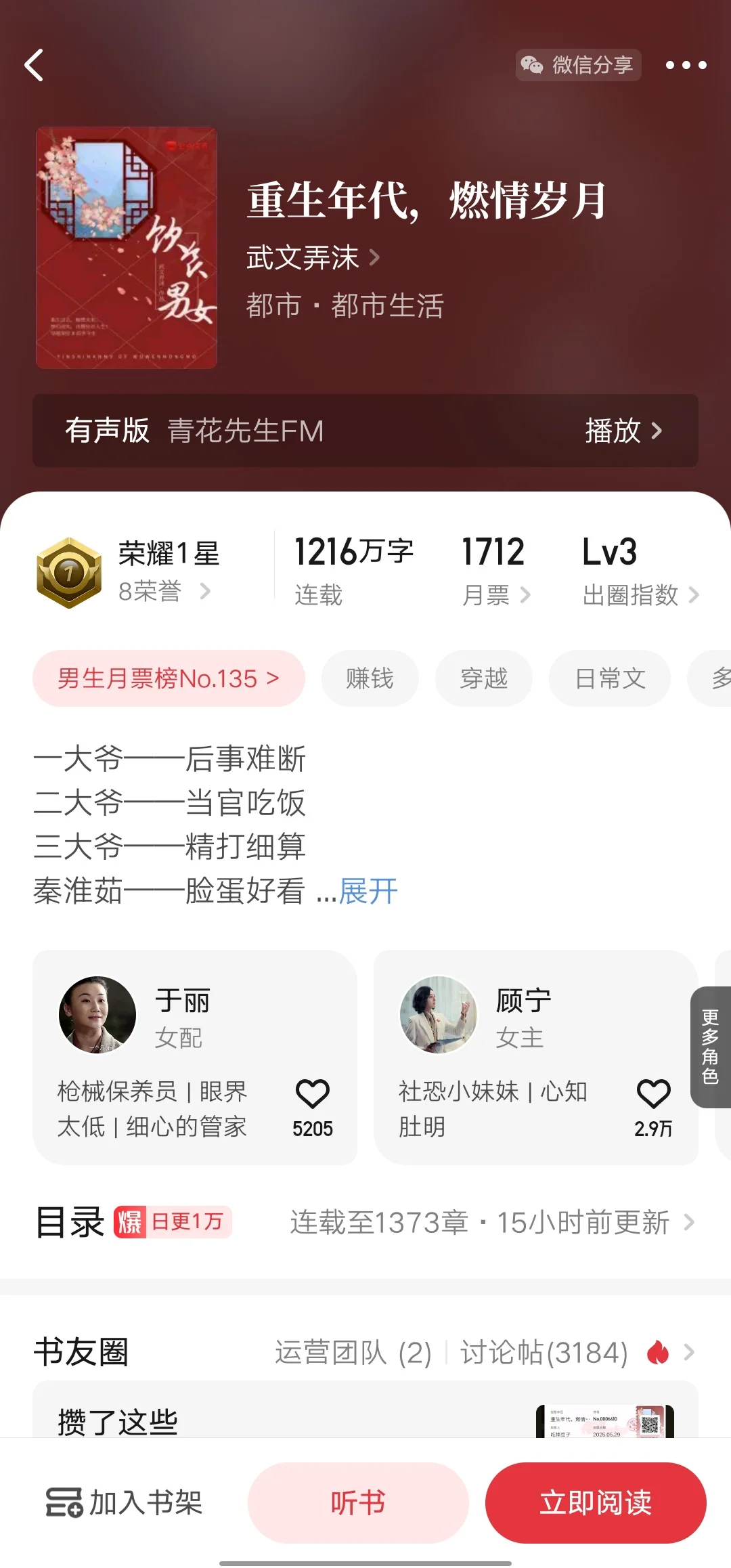 我心目中的第一梯队年代文