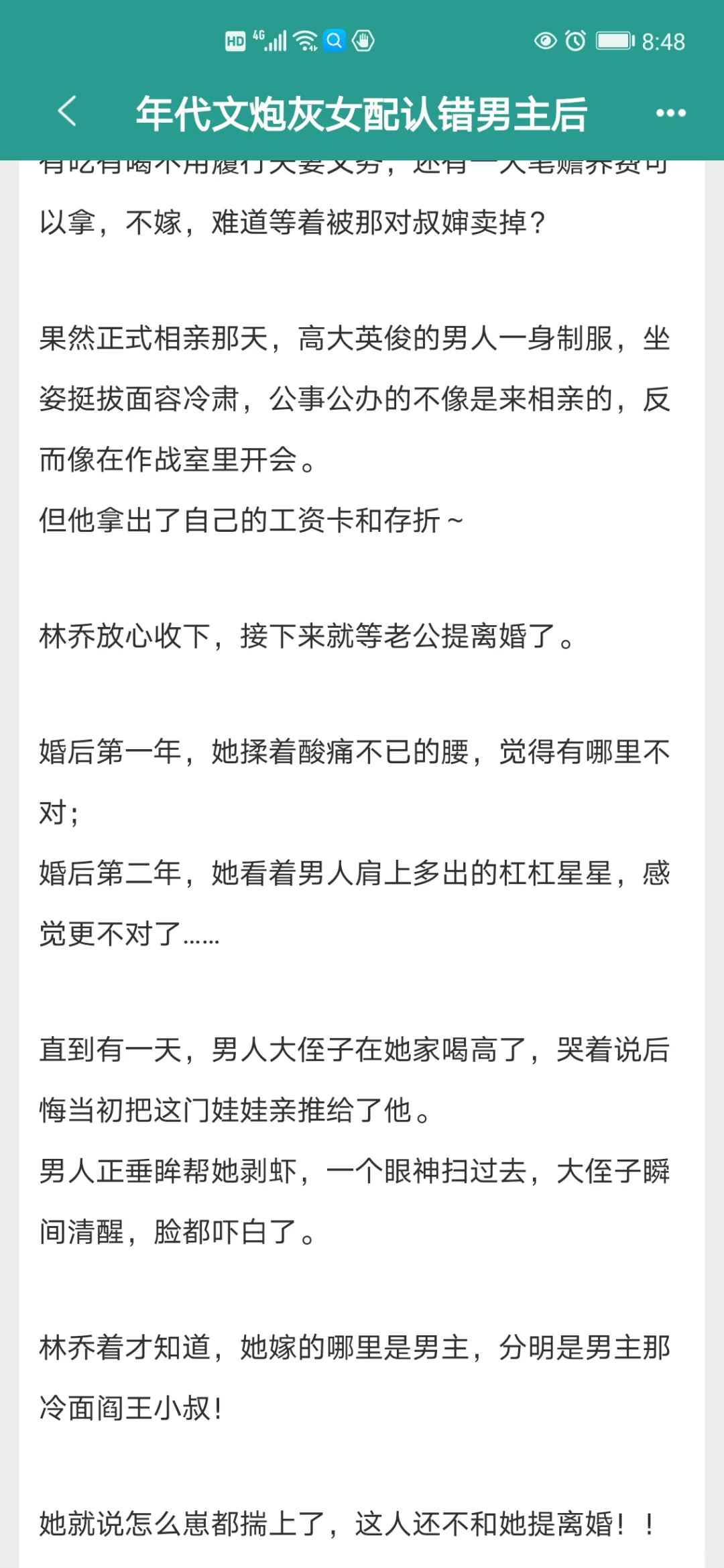 四本巨好看年代文，错嫁老公，嘎嘎带感