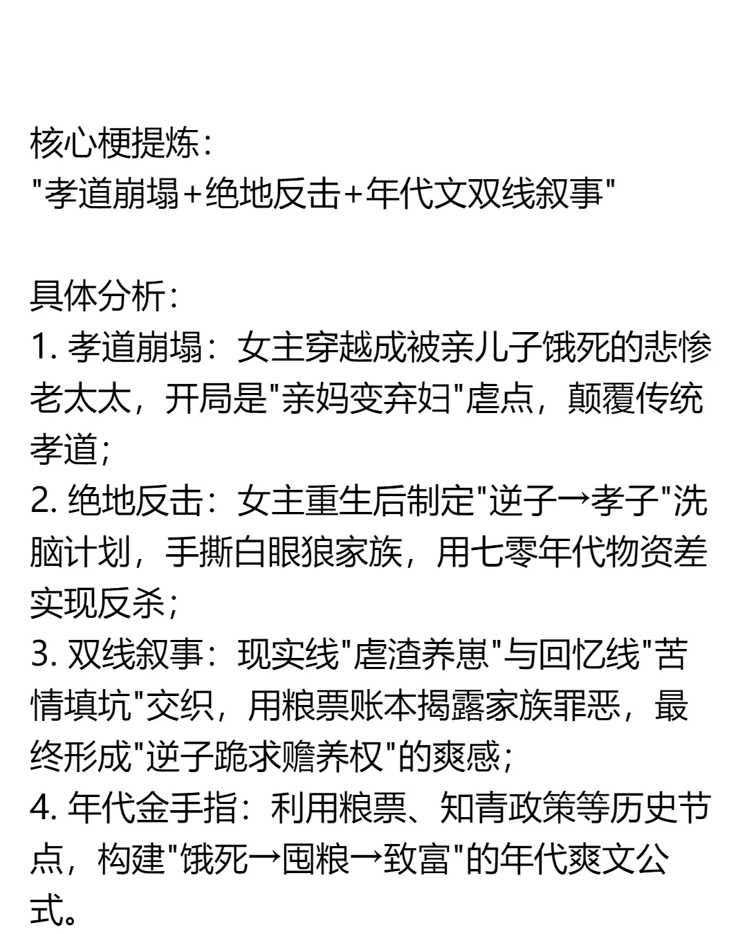 分享目前三本年代火文核心梗（榜单前三名）