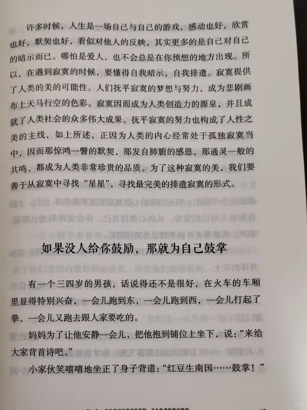 《人间值得》:点亮你的人生角落