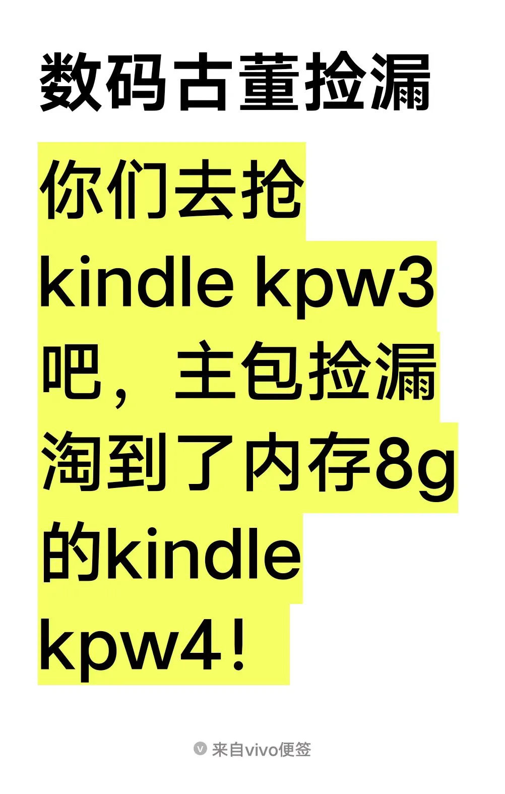 数码古董