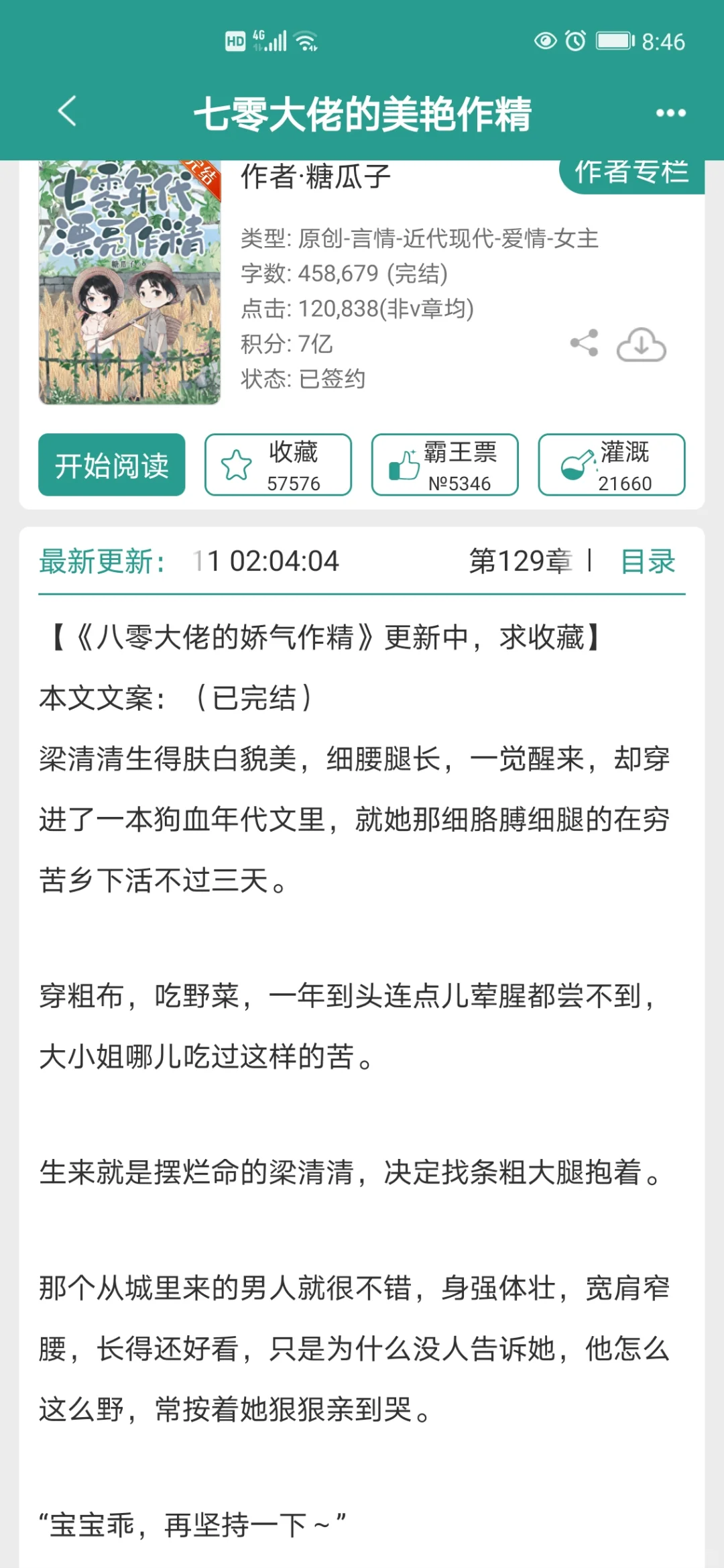 这个作者的年代文都好看！嘎嘎上头！