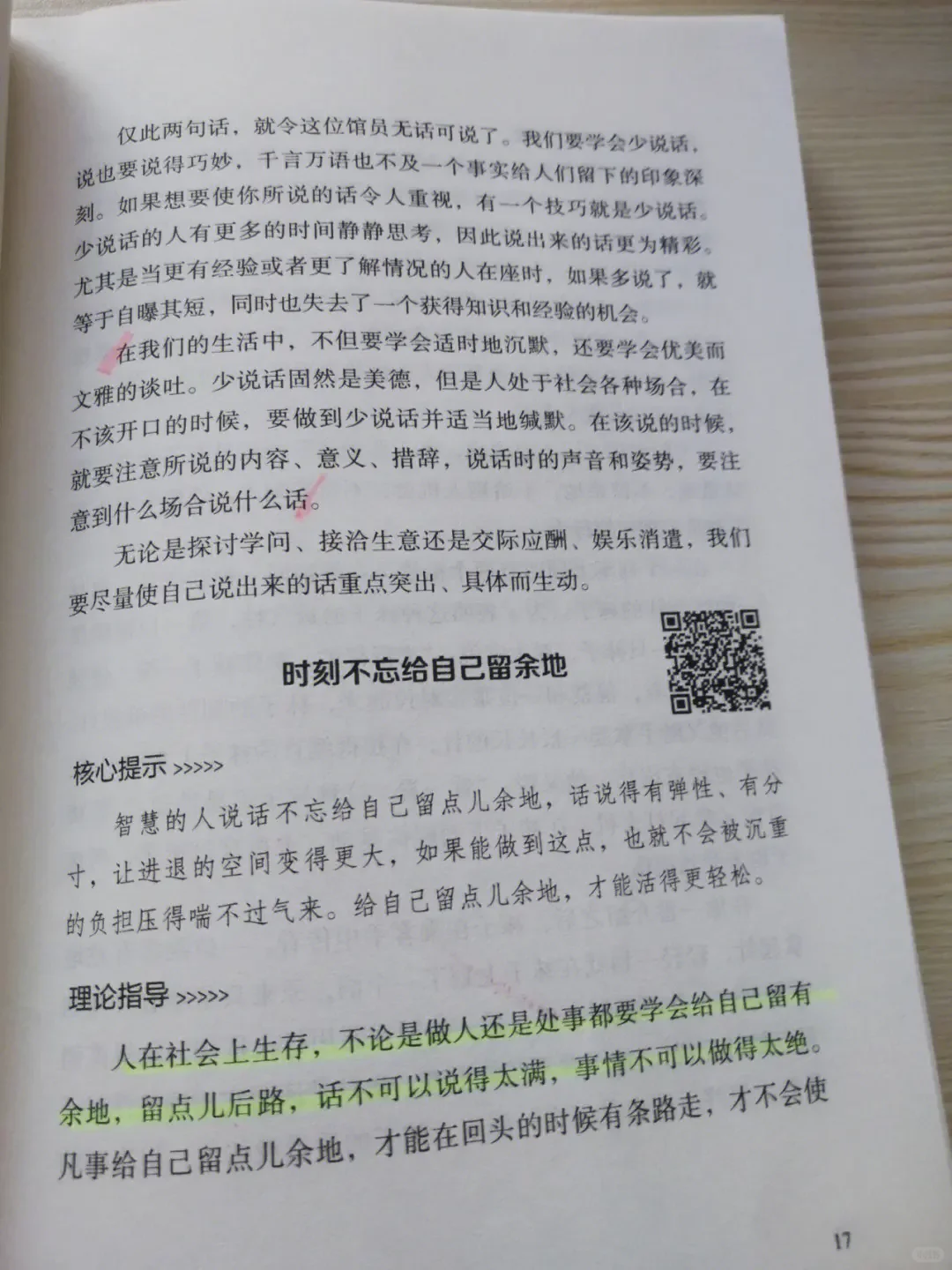 嘴笨、反应慢、不会说话，这本拯救了我🥹