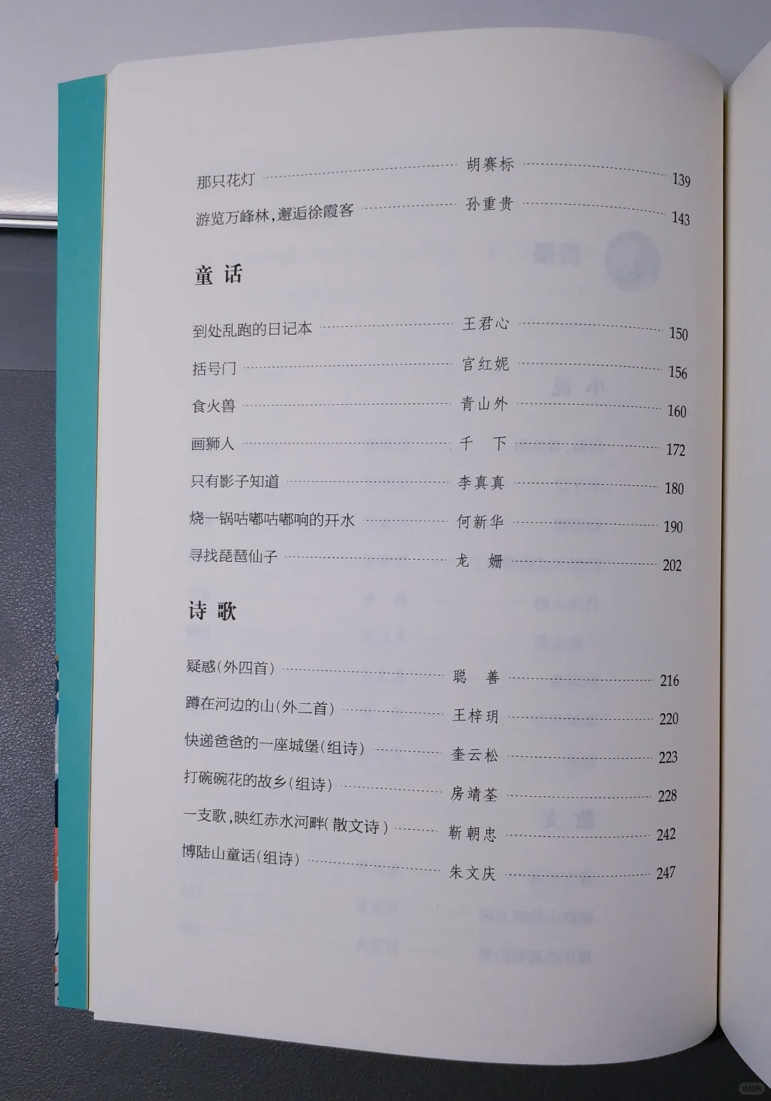 收到冰心儿童文学新作奖获奖作品集和证书
