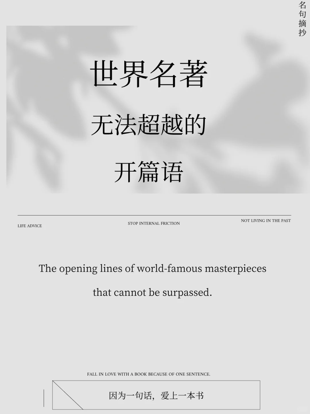 世界名著无法超越的开篇语，第一个就泪奔