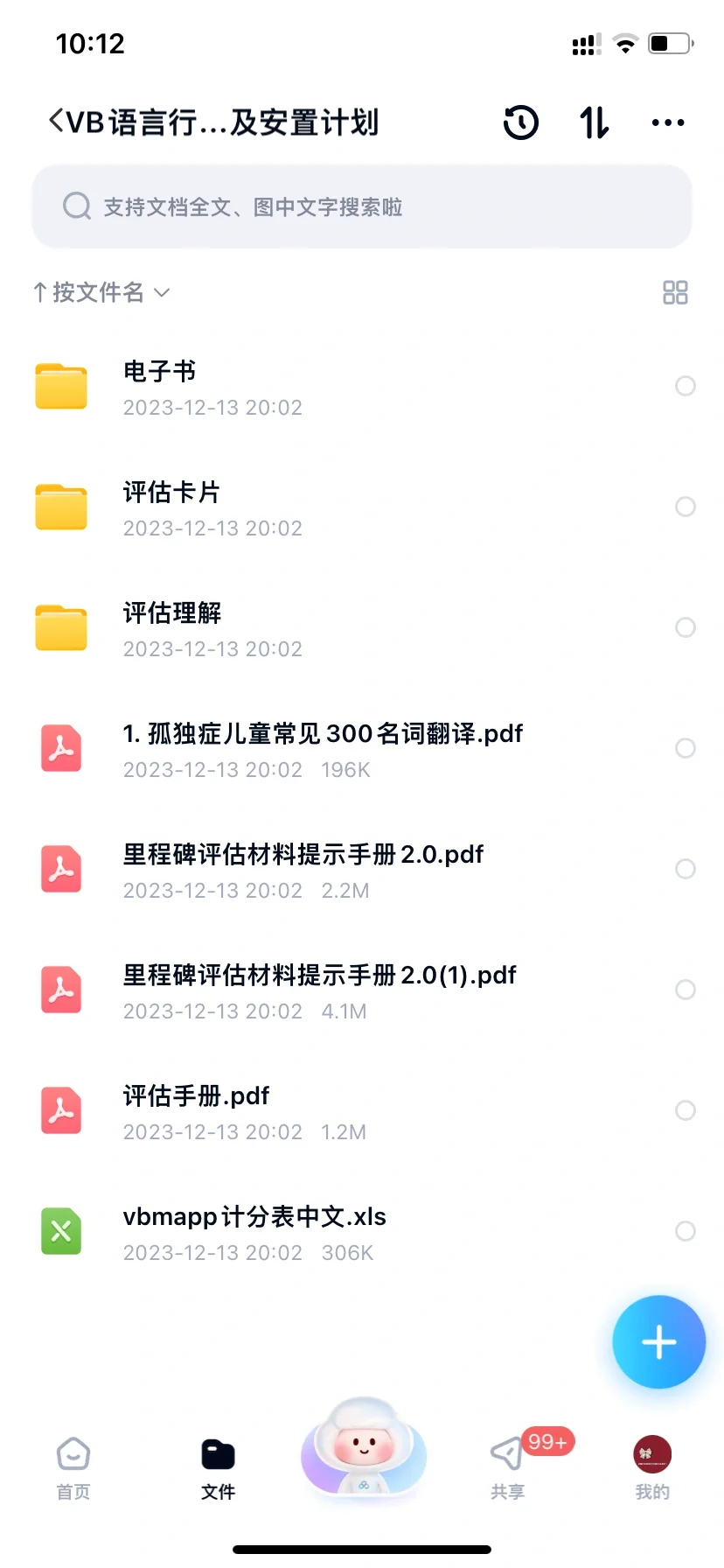 电子版vb-mapp～