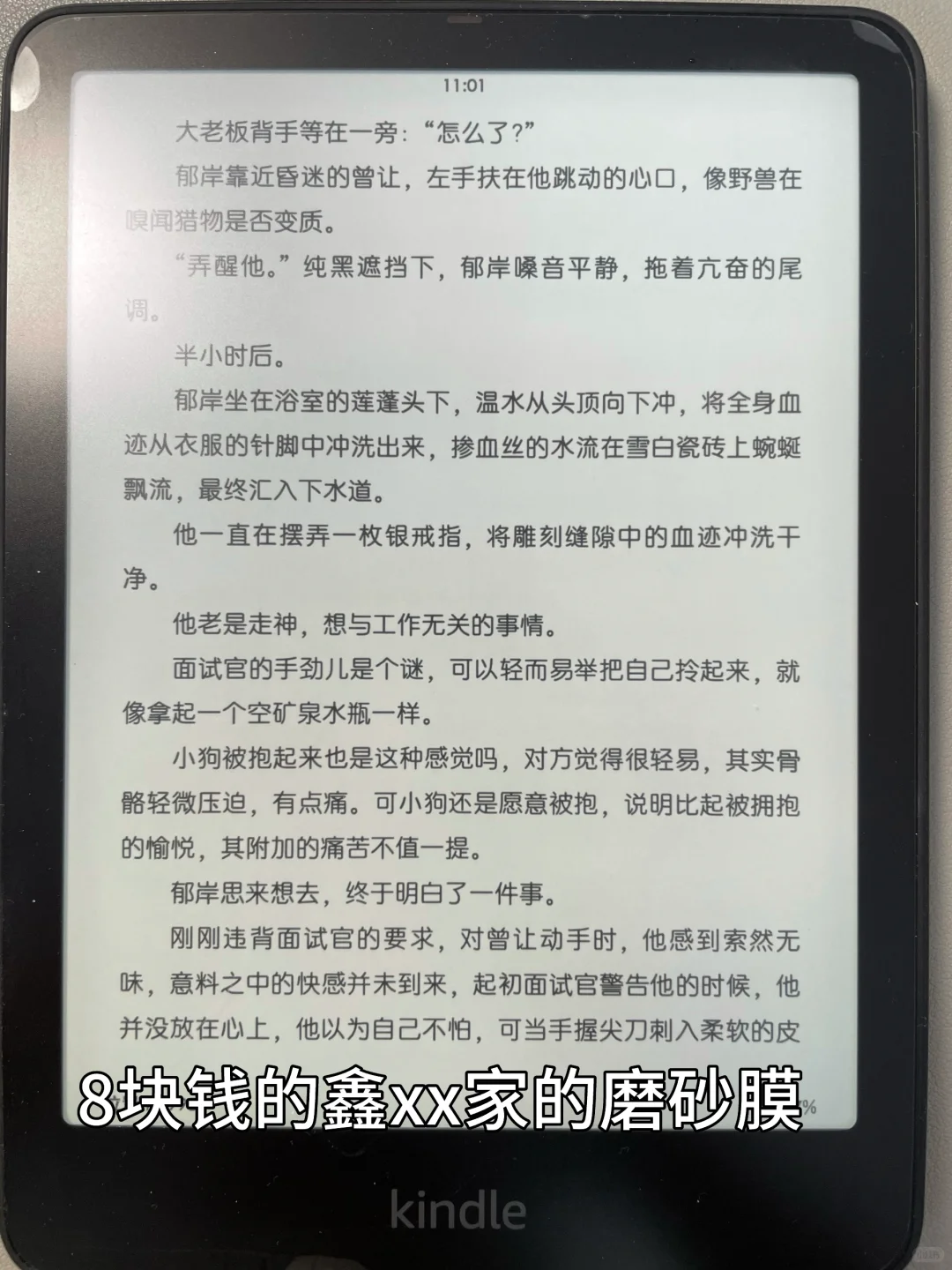 Kindle贴膜我服了 30几块钱的还不如8块钱的